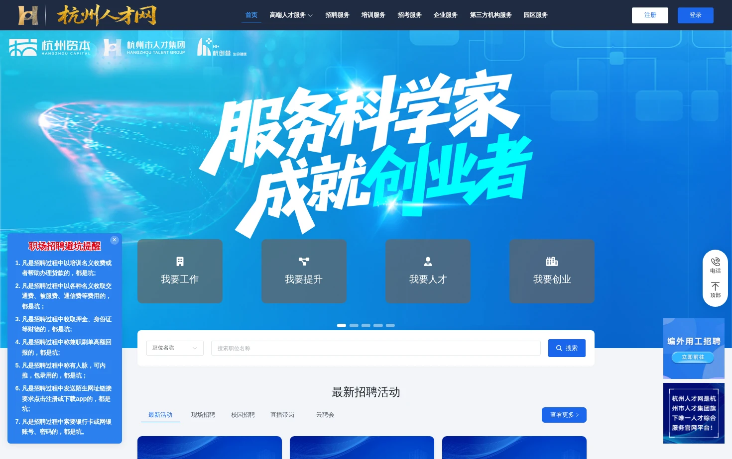 杭州人才网 页面快照
